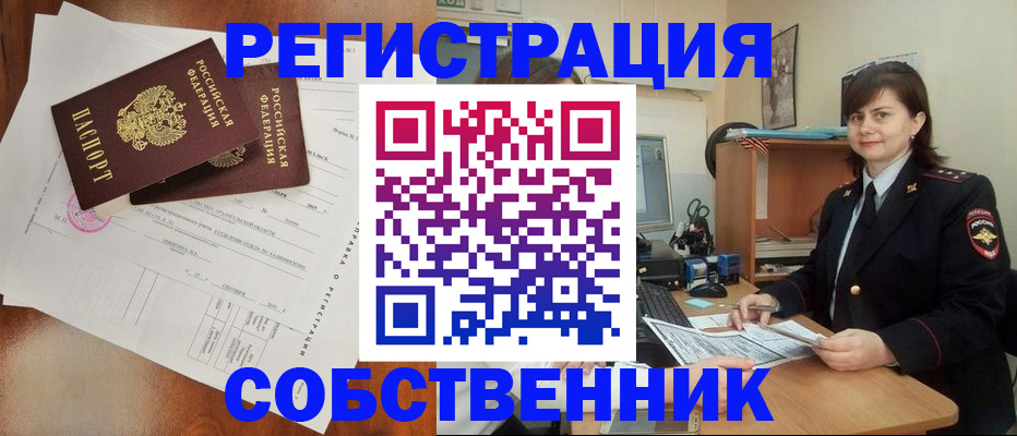 временная регистрация поиск в Осе