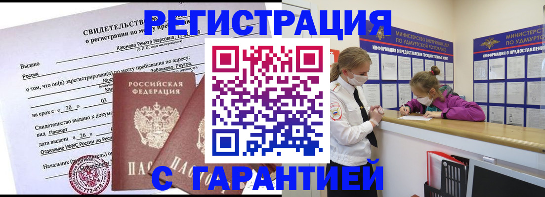 прописка от собственника в Осе